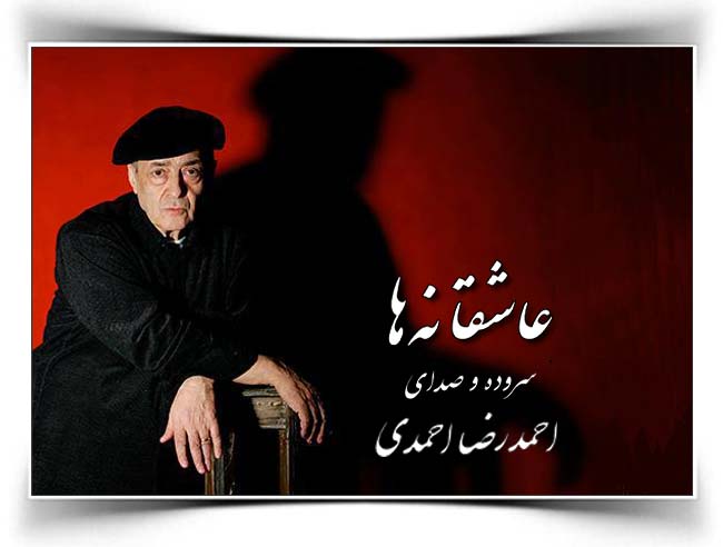 احمدرضا احمدی صدای شاعر