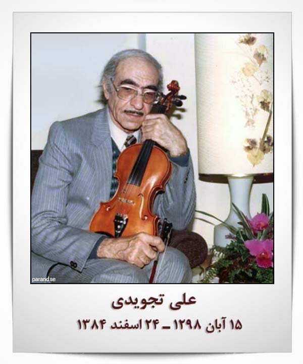 علی تجویدی