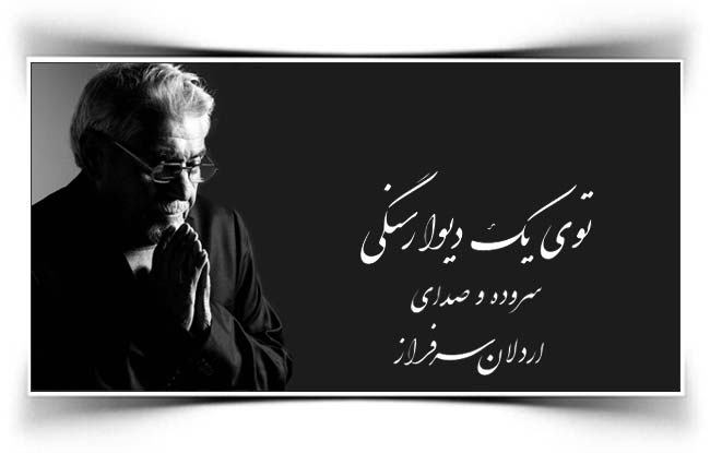 گوگوش دو پنجره