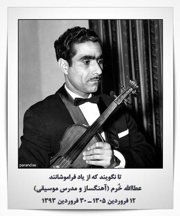 عطاالله خرم