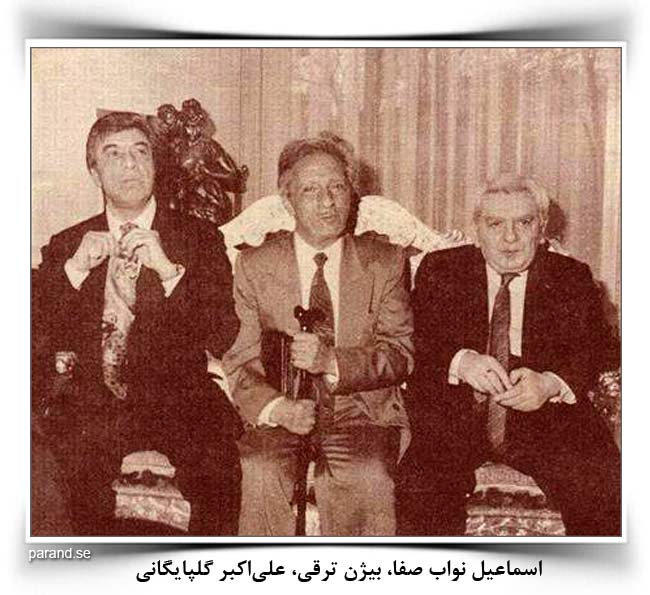 گلپایگانی بیژن ترقی نواب صفا