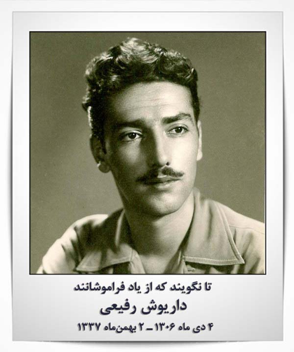 داریوش رفیعی