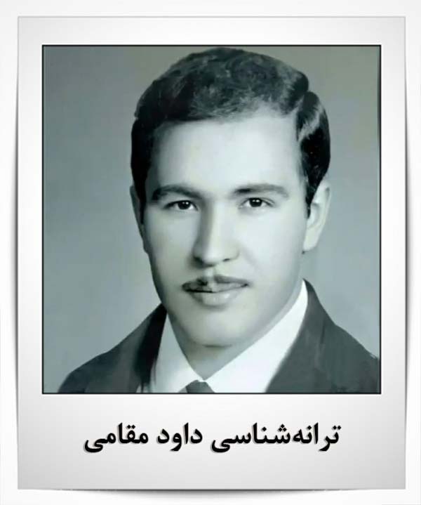 داود مقامی خواننده مردمی