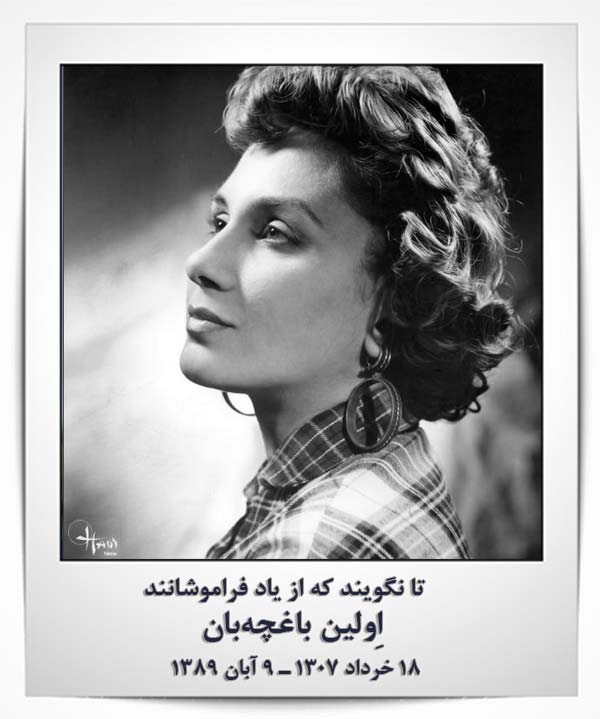 اولین باغچه بان