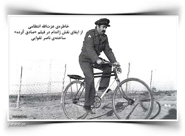 عزت الله انتظامی صادق کرده
