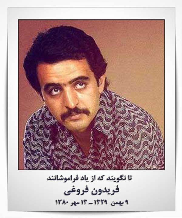 فریدون فروغی
