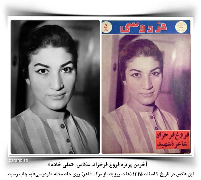 فروغ فرخزاد علی خادم