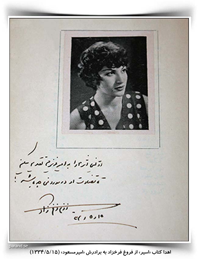 فروغ فرخزاد 