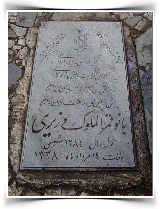 قمرالملوک وزیری سنگ مزار