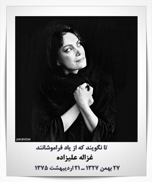 غزاله علیزاده