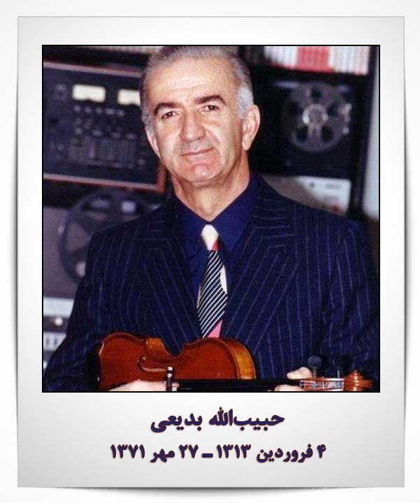 حبیب الله بدیعی