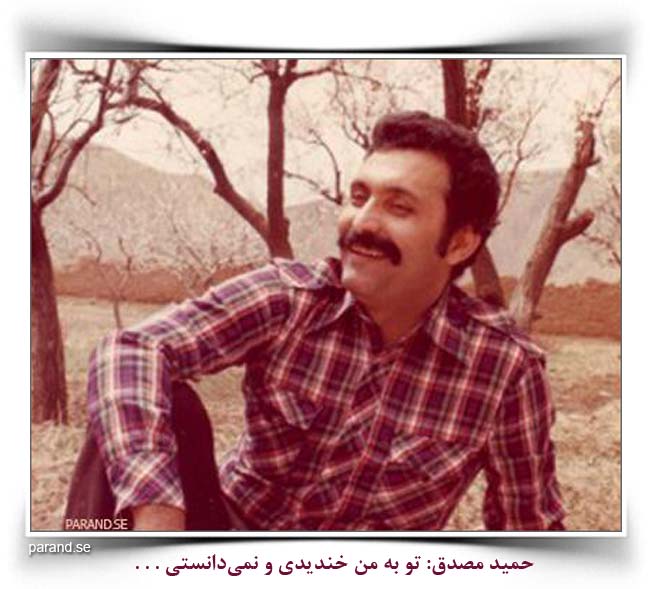 حمید مصدق