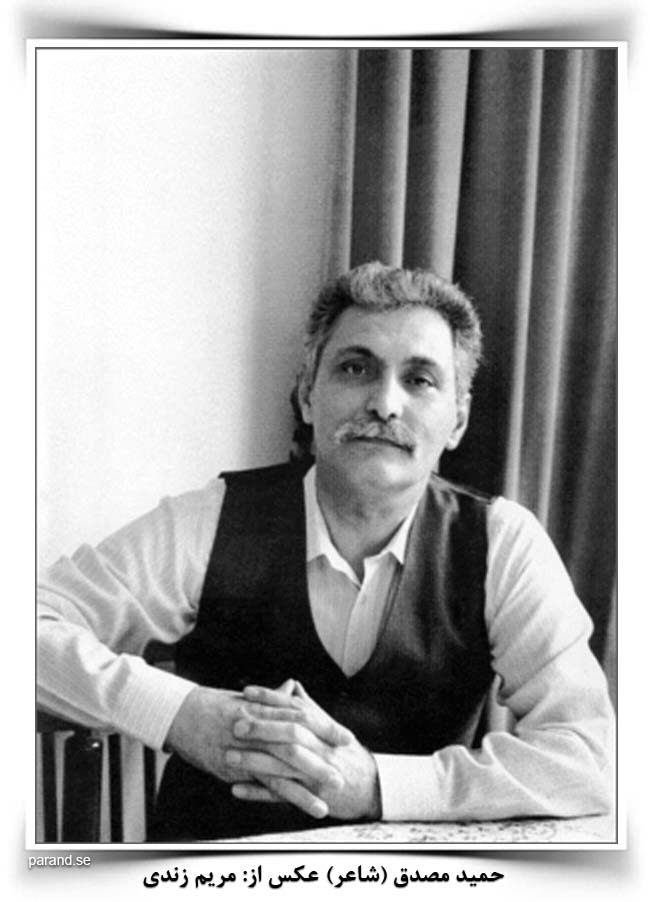 حمید مصدق