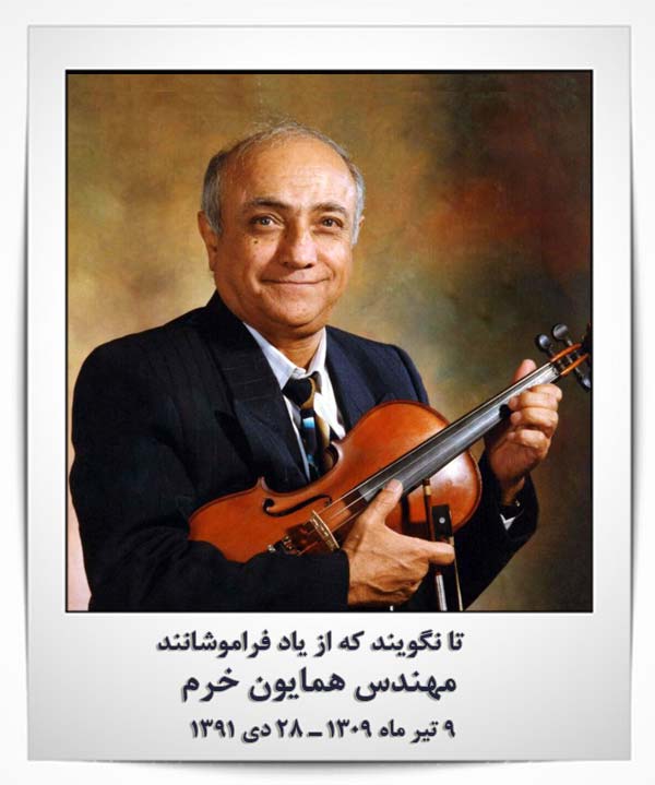 مهندس همایون خرم