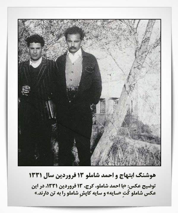 هوشنگ ابتهاج احمد شاملو