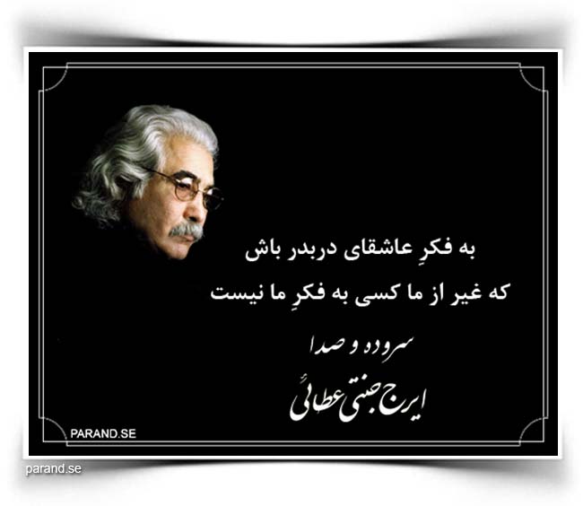 ایرج جنتیعطایی پل