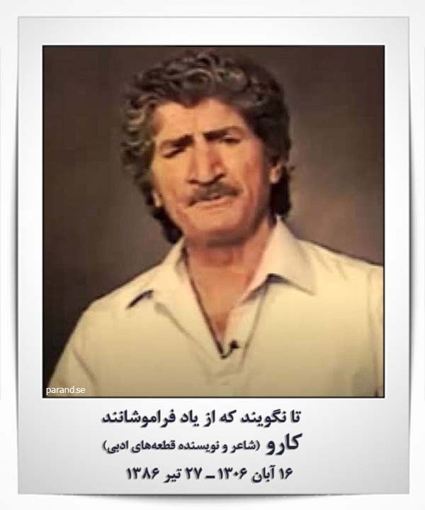 کارو بر سنگ مزار