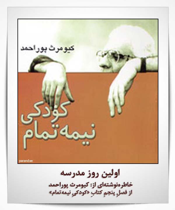 کیومرث پوراحمد