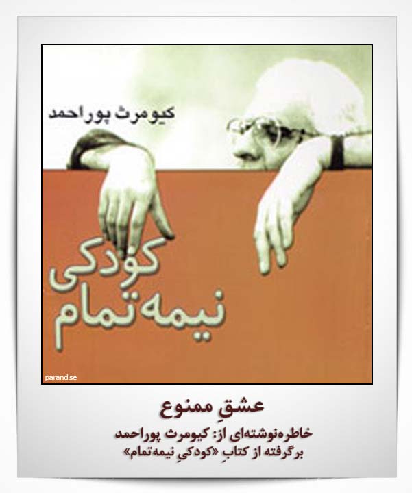 کیومرث پور احمد