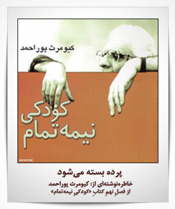 کیومرث پور احمد
