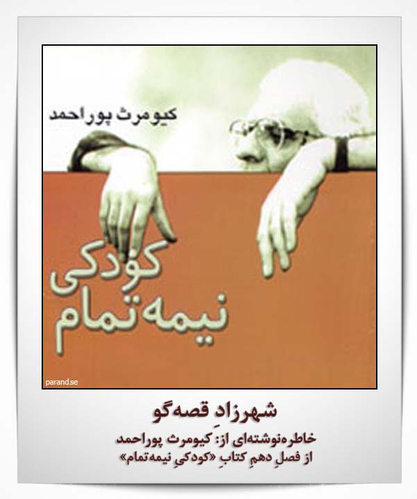کیومرث پور احمد