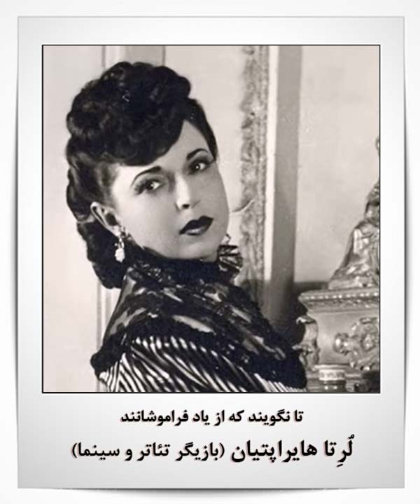 لرتا هایراپتیان