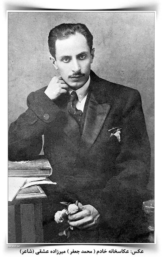 میرزاده عشقی عکاسخانه خادم