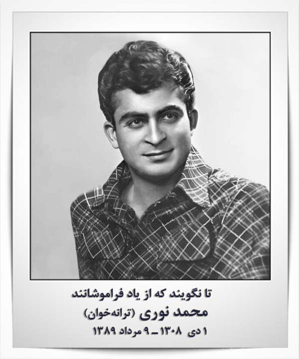 محمد نوری جان مریم