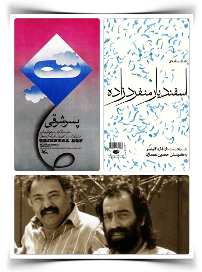 اسفندیار منفردزاده مسعود کیمیایی
