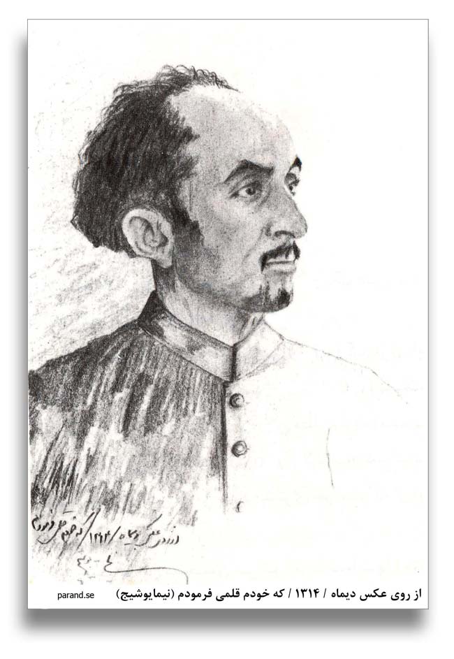 نیما یوشج نقاشی از چهره ی خود