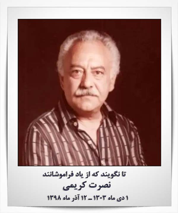نصرت کریمی