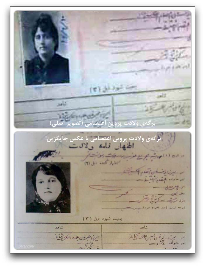 پروین اعتصامی
