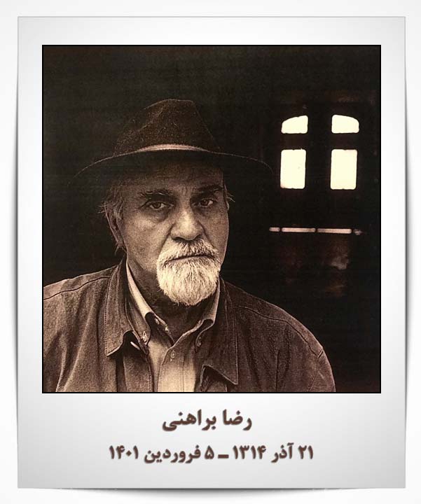 رضا براهنی