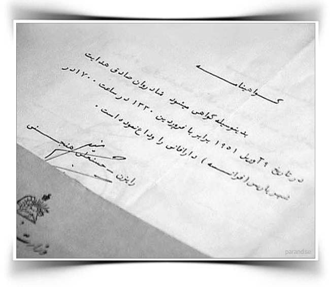 صادق هدایت گواهی فوت