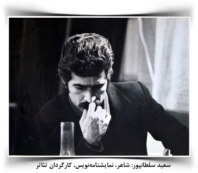 سعید سلطانپور شعرخوانی ده شب