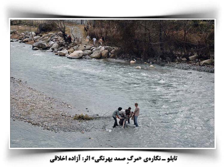 صمد بهرنگی آزاده اخلاقی