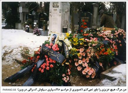 سیاوش کسرایی باور