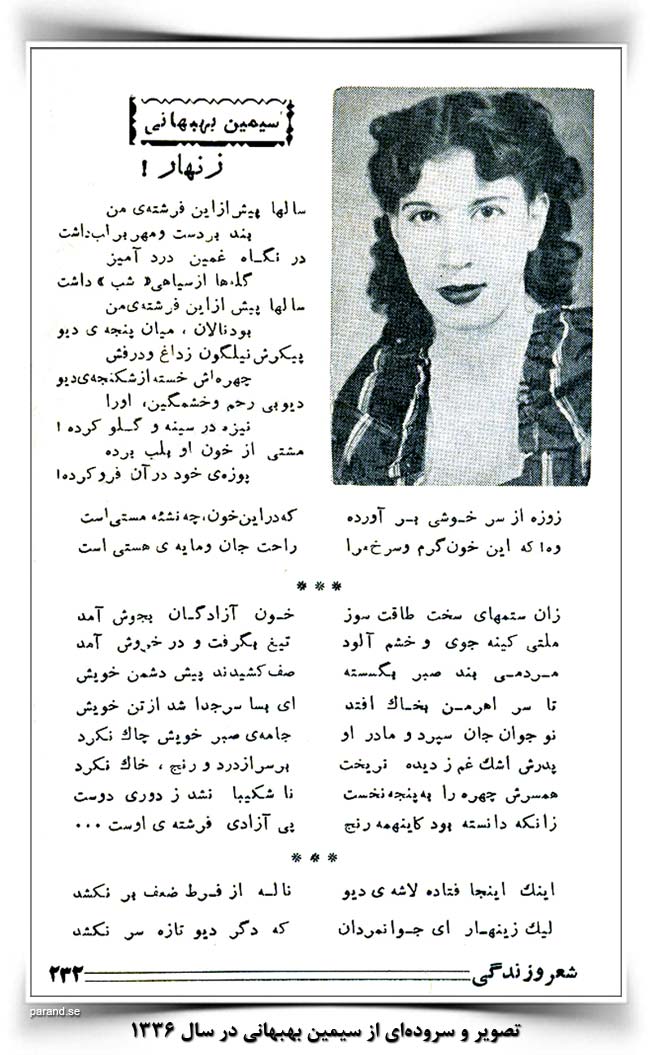سیمین بهبهانی فرشته آزادی