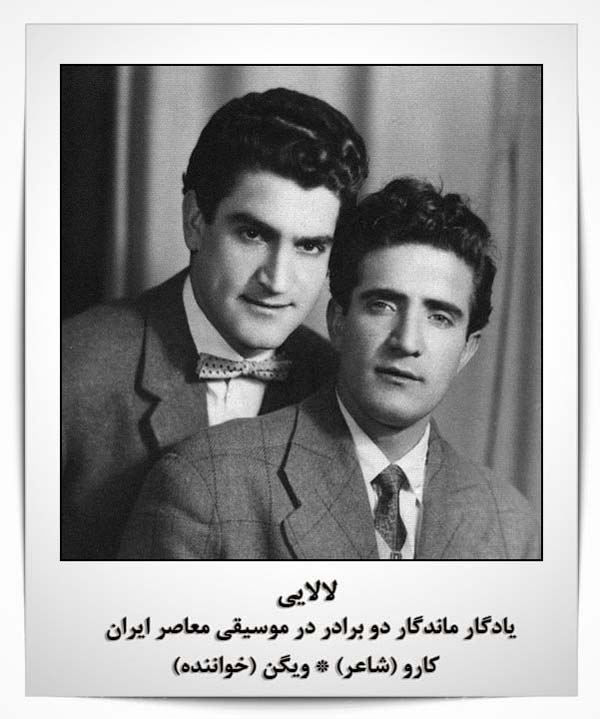 ویگن و برادرش کارو