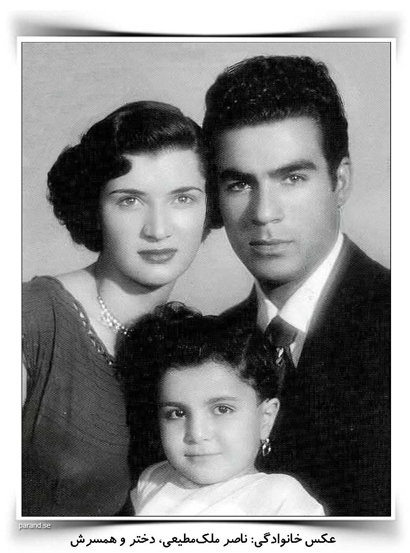 ناصر ملک مطیعی دختر و همسرش