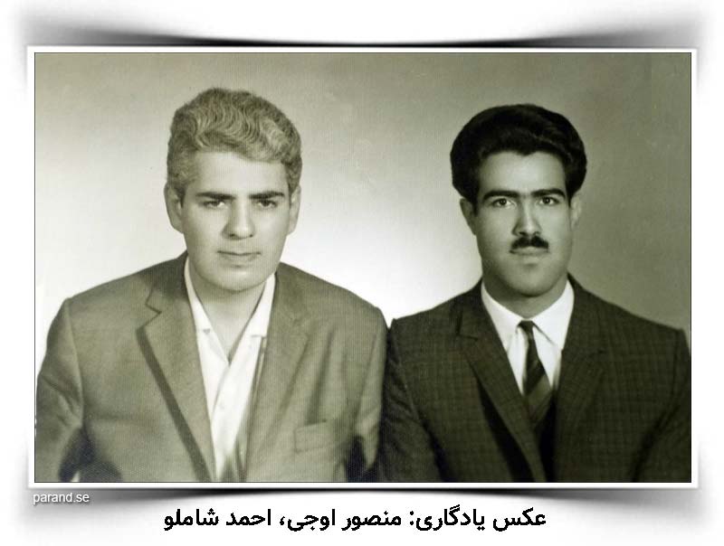 احمد شاملو منصور اوجی