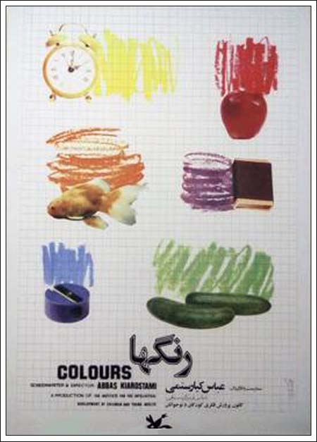 عباس کیارستمی رنگها