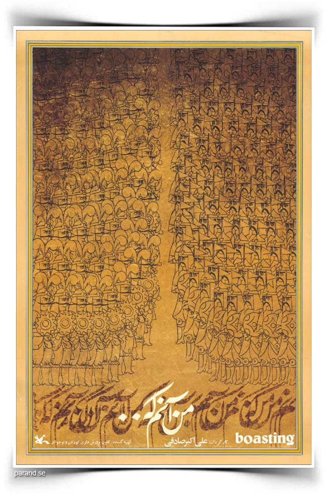 علی‌اکبر صادقی من آنم که