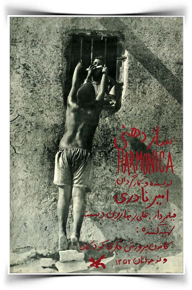 امیر نادری ساز دهنی