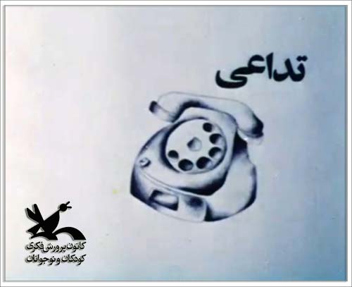 نورالدین زرین کلک تداعی