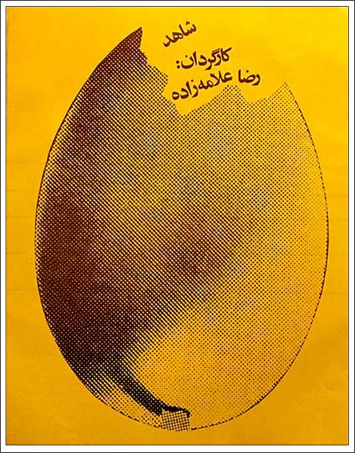 رضا علامه زاده شاهد