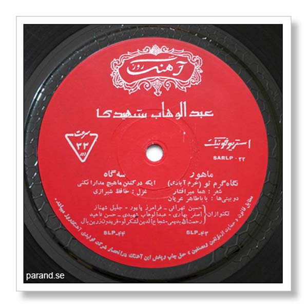 عبدالوهاب شهیدی اون نگاه گرم تو