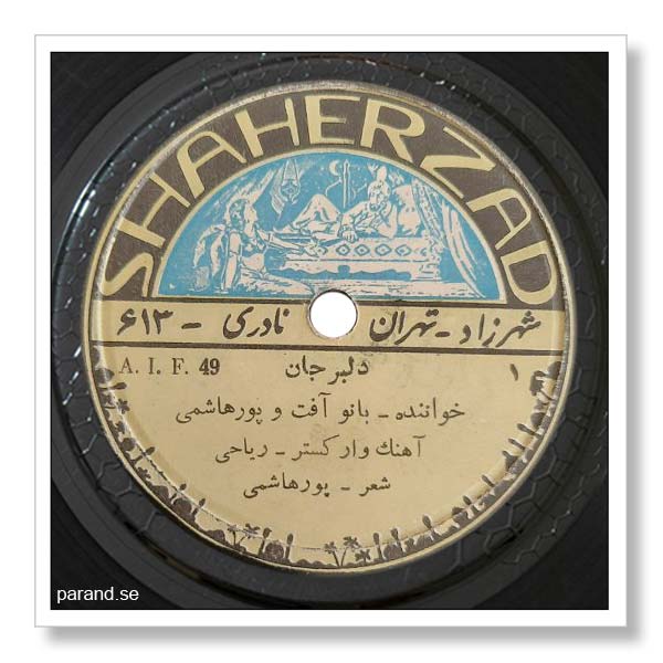 آفت دلبر جان
