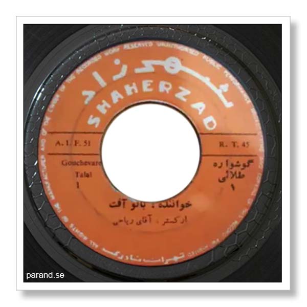 آفت گوشواره طلایی