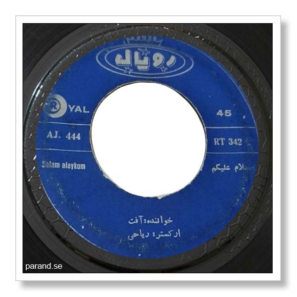 آفت سلام علیکم